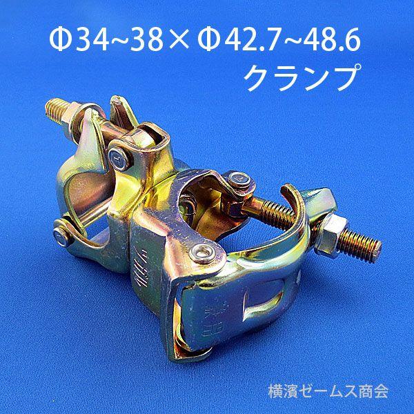 Φ34から38 × 兼用 Φ48.6 42.7 異径 クランプ 直交 30個 8592 特殊径 パイプ 建設 展示 津軽 25A 32A 40A 36 /【Buyee】 Φ34から38 × 兼用 Φ48.6 42.7 異径 クランプ 直交 30個 8592 特殊径 パイプ 建設 展示 津軽 25A 32A 40A 36 /【Buyee】