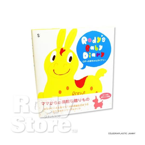 お腹にいるときから1歳までの大切な思い出記録をロディと一緒に♪