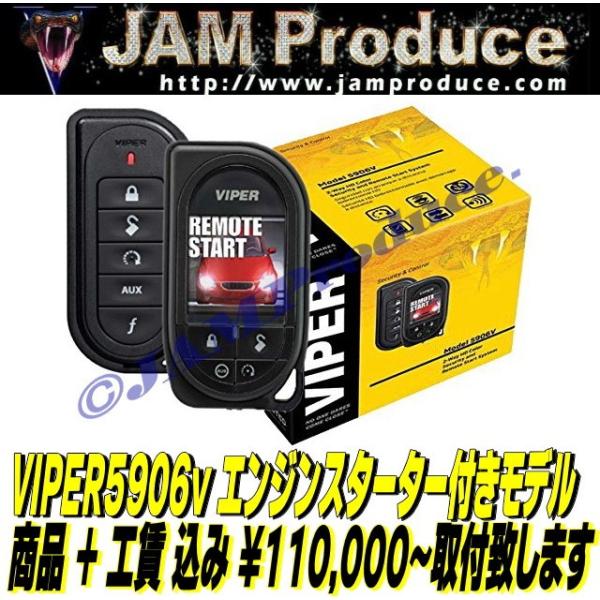 D*s様 【最終値下げ】【新品】VIPER5906V バイパーセキュリティ 訳あり②】Viper5906V バイパー ☆業販価格○日本語取説+DIY要領書
