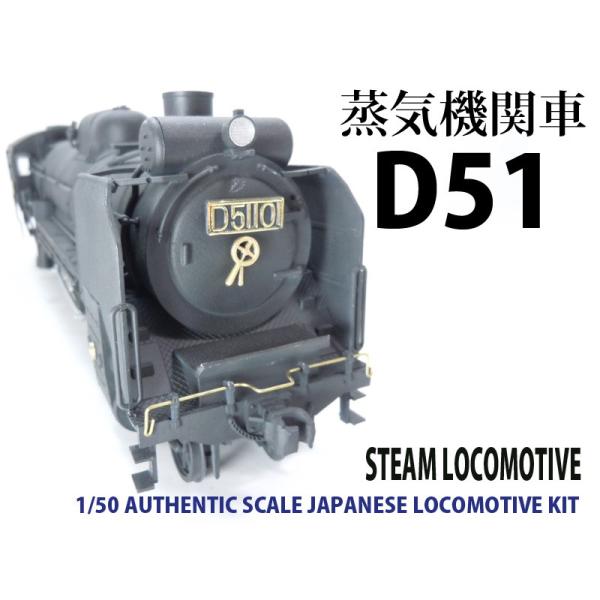 完成全長約400mmの蒸気機関車 D51 プラモデル完成品 Buyee 日本代购平台 产品购物网站大全 Buyee一站式代购 Bot Online