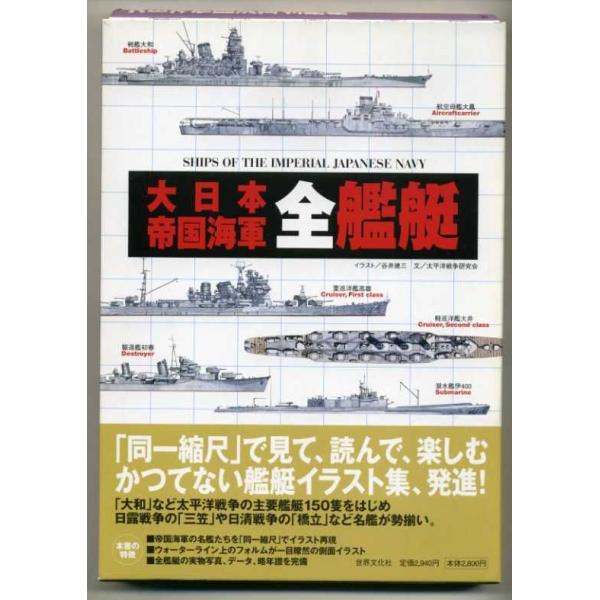 大日本帝国海軍全艦艇 Buyee 日本代购平台 产品购物网站大全 Buyee一站式代购 Bot Online