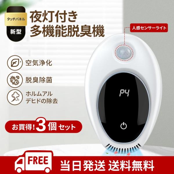 3個セール オゾン脱臭機 【人感センサー付き】 ペット トイレ 3個セール オゾン脱臭機 【人感センサー付き】 ペット トイレ