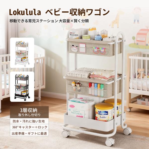 おむつストッカー ベビー用品 3段 キャスター付き 赤ちゃん用品 新生児おむつバッグ 出産準備 整理整頓 取り外し可能な仕切り付き 移動便利 多機能 ベビーベッド用 大容量 出産祝い