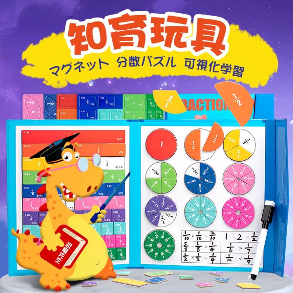 知育おもちゃ 数字 数学 小学生 知育玩具 分数 ホワイトボード