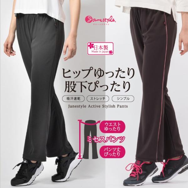 ジャージ パンツ レディース おしゃれ プレゼント ゆったり ぴったり ボトムス ストレッチ S M L Ll ３ｌ Jsp ジェーンスタイル ウェブストア 通販 Yahoo ショッピング