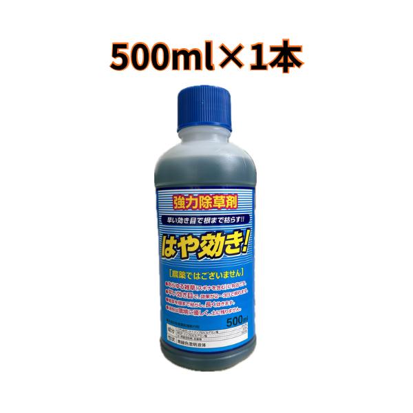 除草剤 シンセイ はや効き 500ml×1本（非農耕地用）希釈タイプ