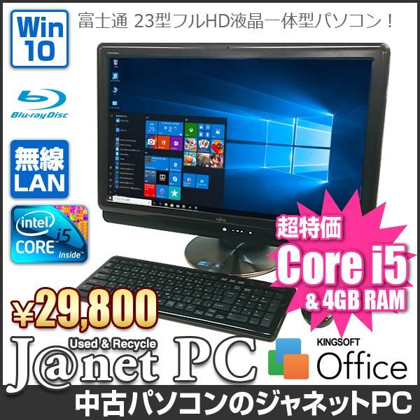 富士通（FUJITSU） 中古パソコン 液晶一体型PC FH700/5AT Windows10 