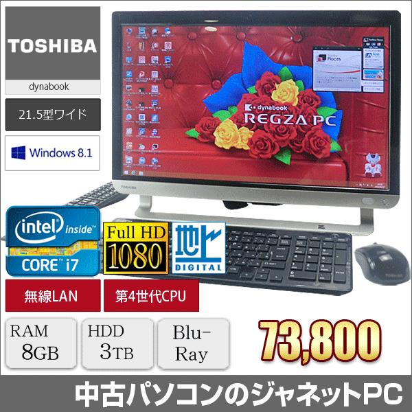 REGZA（レグザ） 中古パソコン 液晶一体型PC 東芝 D714/T7KB