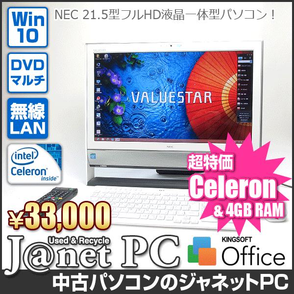 NEC VN370/MSW 液晶一体型PC Windows10 Celeron 1000M 1.80GHz RAM4GB 