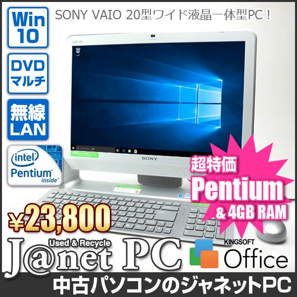 SONY 液晶一体型パソコン「VAIO VGC-JS53FB」PCG-2P2N VAIO Jシリーズ VGC-JS53FB/W ホワイト SONY | インバースネット