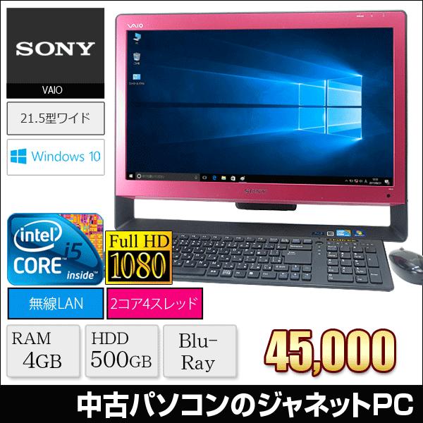 中古】SONY VPCJ118FJピンク デスクトップパソコン 一体型 本体