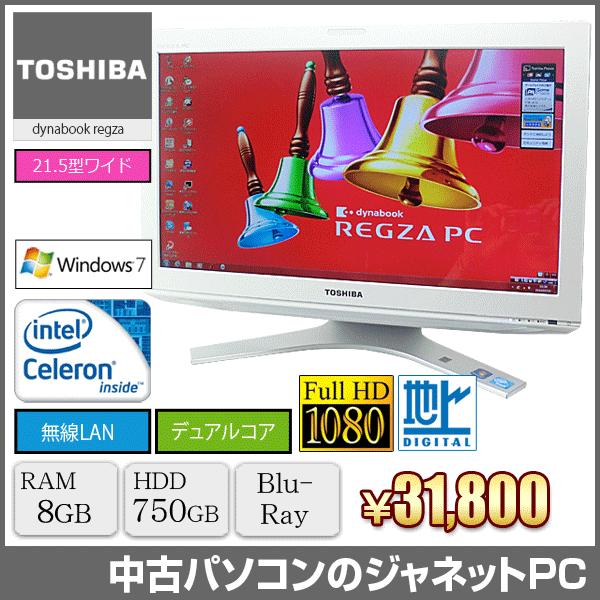 Toshiba dynabook REGZA PC 21.5インチ フルHD 液晶一体型PC 2014秋冬モデル Webオリジナル ハードウェア仕様