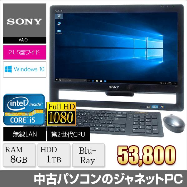 中古パソコン 液晶一体型PC SONY VAIO VPCJ228FJ Windows10 Core i5