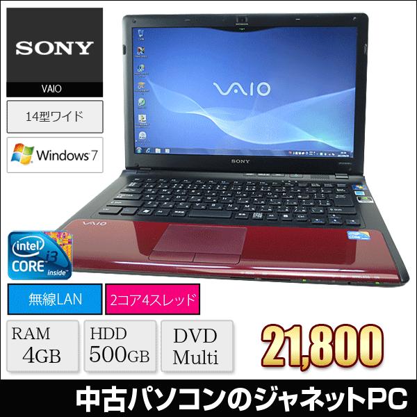 中古パソコン ノート Windows7 SONY VAIO VPCCW28FJ Core i3-330M 2.13