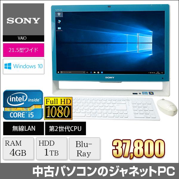 VAIO 中古パソコン 液晶一体型PC SONY VAIO VPCJ228FJ Windows10 Core 