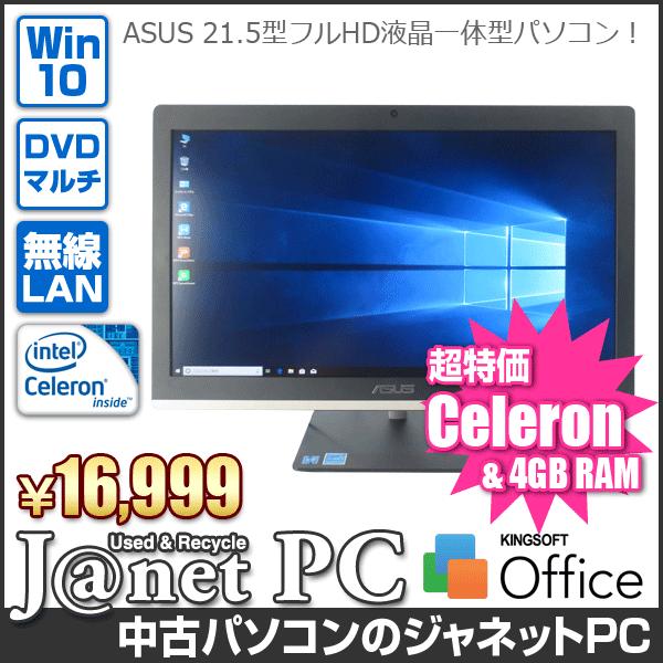 中古パソコン 液晶一体型PC Windows10 ASUS V220IBUK-N3050 Celeron 