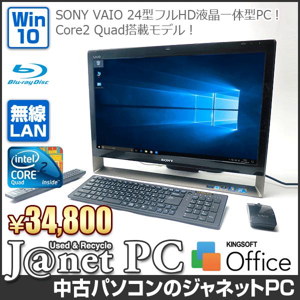 中古パソコン 液晶一体型PC SONY VAIO VPCL12AFJ Windows10 Core 2