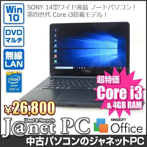 ☆SONY中古SSD128GB メモリ8GB☆SVF1432GBJ i3-4005U カメラ Win11