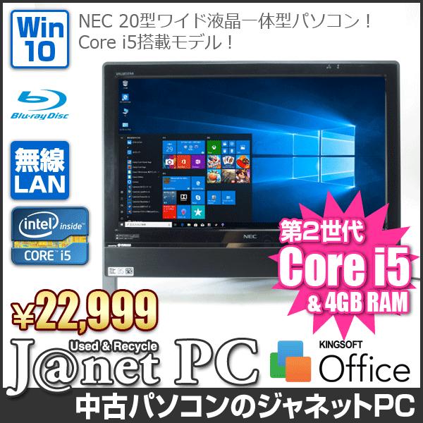 VALUESTAR NEC VN or GV Series 中古パソコン Windows10 20型ワイド