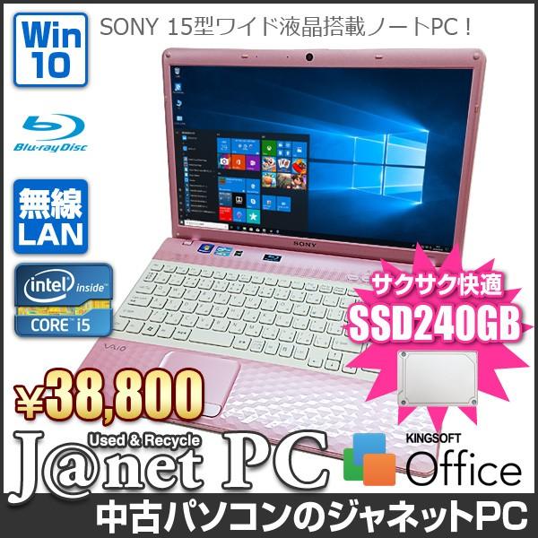 ノートPC SONY ピンク i5 新品SSD BD 無線 Win10