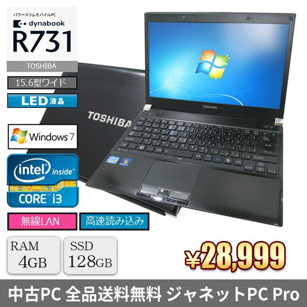 dynabook SS 中古ノートパソコン Windows7 パワースリムモバイル Core 