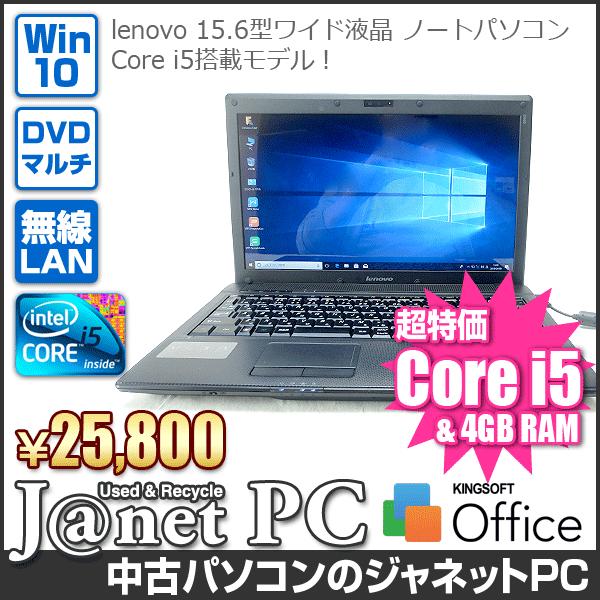 ThinkPad T 中古ノートパソコン Windows10 15.6型ワイド液晶 Core i5 