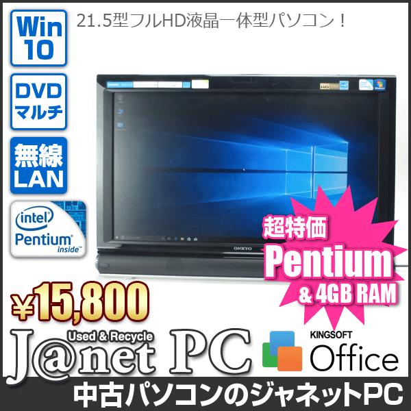 ONKYO（オンキヨー） 中古パソコン Windows10 21.5型フルHD液晶一体型