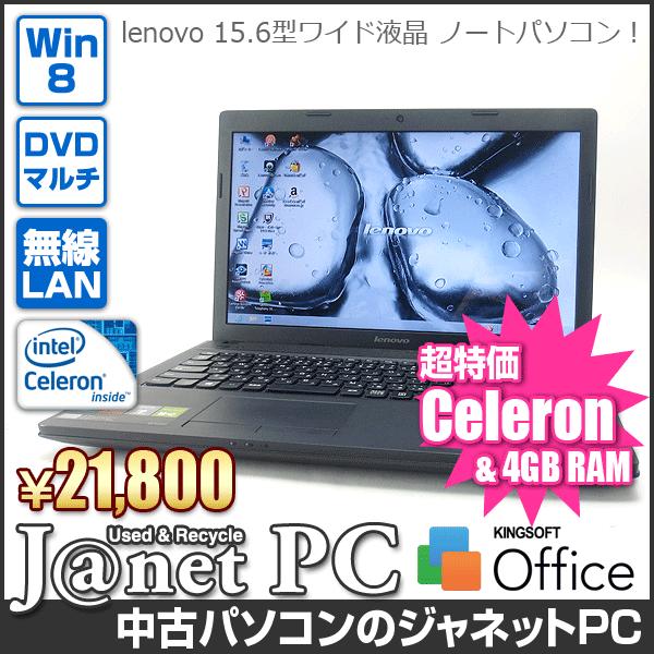 ThinkPad 中古ノートパソコン Windows8 15.6型ワイド液晶 Celeron