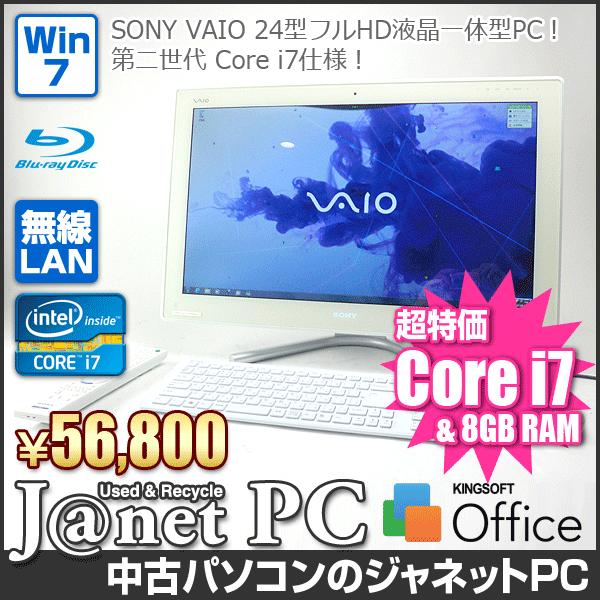 VAIO type J 中古パソコン Windows7 24型フルHD液晶一体型 Core i7