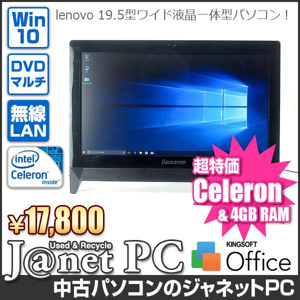 Lenovo（レノボ） 中古パソコン Windows10 19.5型フルHD液晶一体型