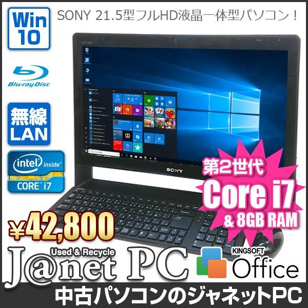 デスクトップパソコン 中古パソコン 液晶一体型 SONY VAIO VPCJ24AJ 