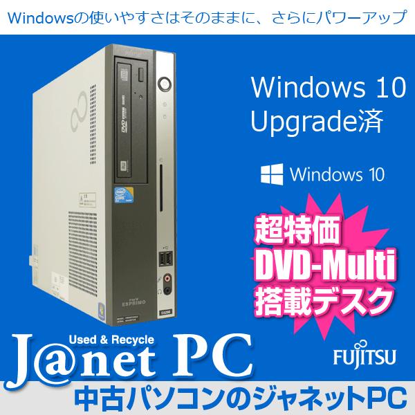 FMV-DESKPOWER Windows10 アップグレード 中古パソコン デスクトップ 