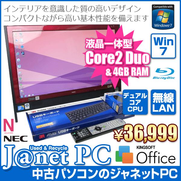 中古パソコン Windows7 21.5型液晶一体型 デスクトップPC Core2Duo 2.8