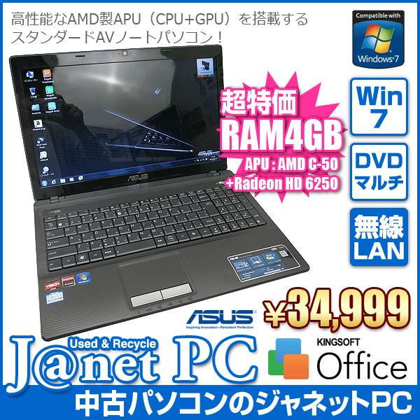 中古ノートパソコン Windows7 APU AMD C-50 + Radeon HD 6250 メモリ4GB HDD320GB DVDマルチ  テンキー 無線LAN Office付属 ASUS K53U-SX071S