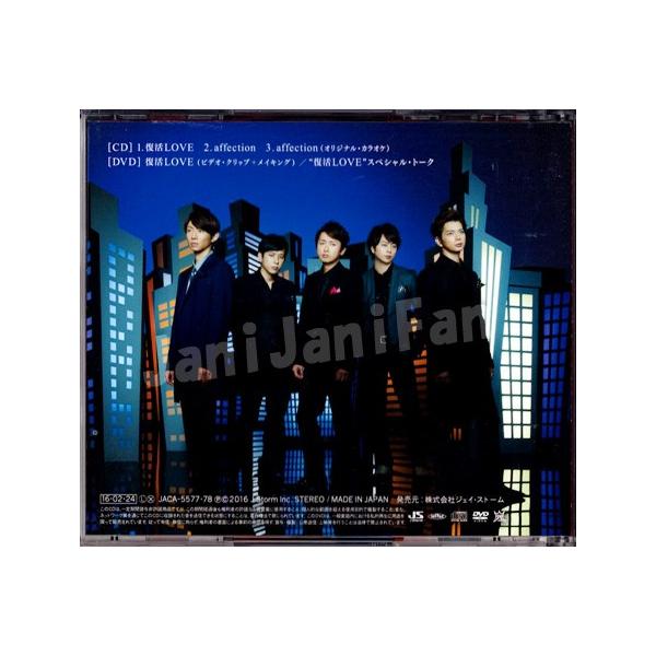 Cd Dvd 嵐16 シングル 復活love 初回限定盤 Ardv403 Buyee Buyee 提供一站式最全面最專業現地yahoo Japan拍賣代bid代拍代購服務bot Online