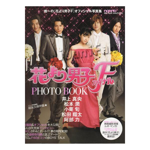 Photo Book オフィシャル写真集 松本潤 08 映画 花より男子fファイナル Arpf030 Buyee 日本代购平台 产品购物网站大全 Buyee一站式代购 Bot Online