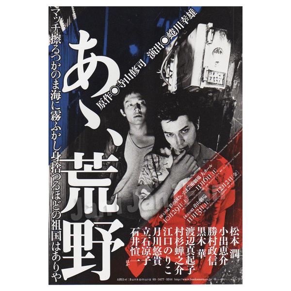 パンフレット 松本潤 11 舞台 あゝ 荒野 Buyee Buyee 日本の通販商品 オークションの代理入札 代理購入