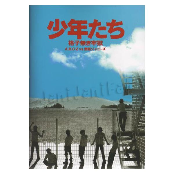 パンフレット A B C Zvs関西ジャニーズjr 11 舞台 少年たち 格子無き牢獄 日生劇場 Buyee Buyee Japanese Proxy Service Buy From Japan Bot Online