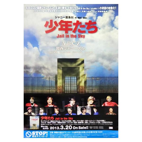 ポスター A B C Z 関西ジャニーズjr 13 Blu Ray Dvd 少年たち Jail In The Sky 宣伝 B2 Jjpt044 Buyee Buyee 日本の通販商品 オークションの代理入札 代理購入