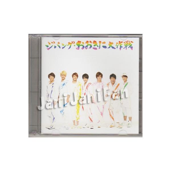 Cd Dvd ジャニーズwest 14 シングル ジパング おおきに大作戦 夢を抱きしめて 初回盤a Jwdv005 Buyee Servis Zakupok Tretim Licom Buyee Pokupajte Iz Yaponii