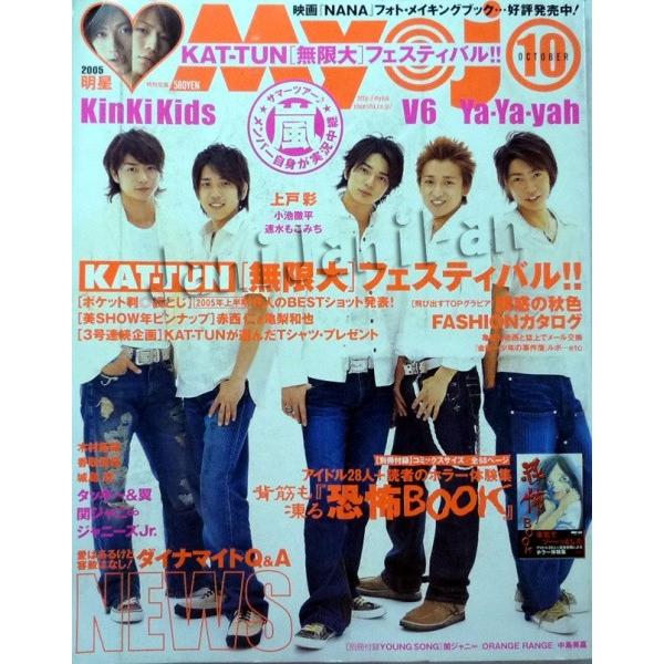 Myojo 明星 05年10月号 嵐 亀梨和也 ピンナップ 6人のbestショット発表袋とじ欠 My0510 Buyee Buyee 提供一站式最全面最專業現地yahoo Japan拍賣代bid代拍代購服務 Bot Online