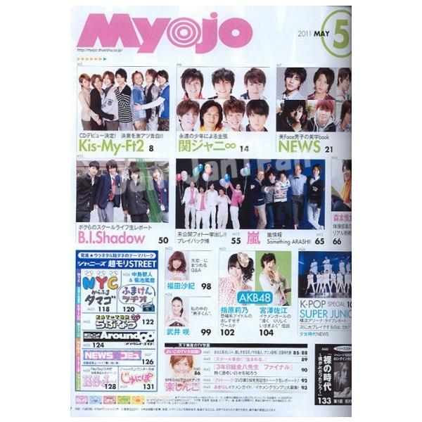 Myojo 明星 11年5月号nyc 中山優馬 山田涼介 知念侑李 Kat Tun 山下智久ジャンボピンナップ付き My1105 Buyee Buyee 提供一站式最全面最專業現地yahoo Japan拍賣代bid代拍代購服務