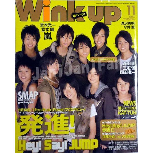 Wink Up 07年11月号 表紙 Hey Say Jump Wu0711 Janijanifan 通販 Yahoo ショッピング