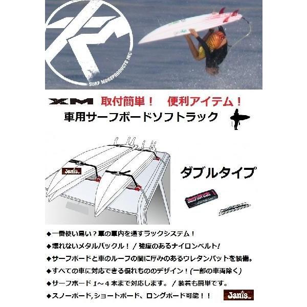 Surf more XM 　車用サーフボードソフトラック　ダブルタイプ