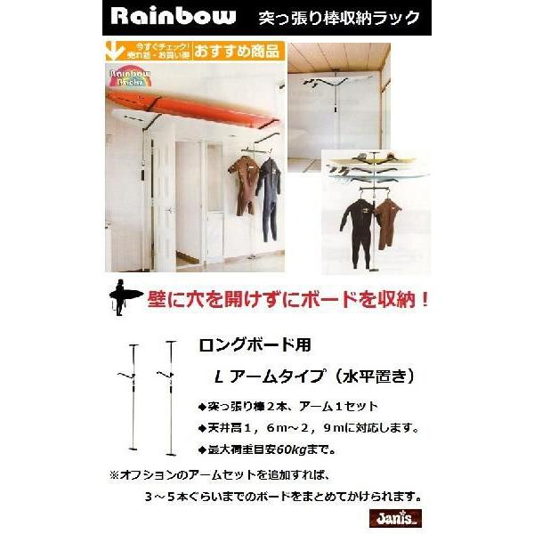 【　大型商品の為 配送条件が異なります(※商品情報記載)　】　レインボーラックス　突っ張り棒収納ラック 　ロングボード用　Lアームタイプ（水平置き）