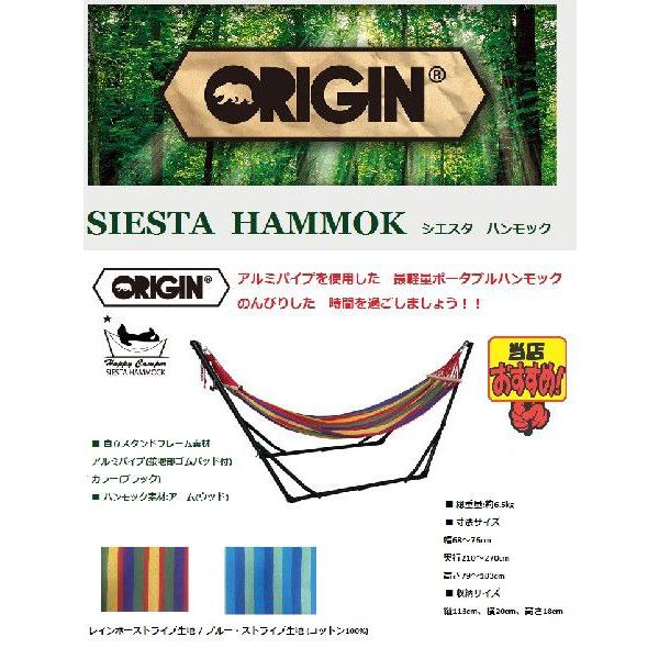 ハンモック　レインボーストライプ　ブルーストライプ　オリジン　ハッピーキャンパー　シエスタ　　