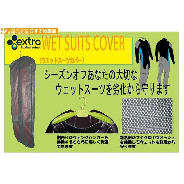 ウェットスーツ専用カバー