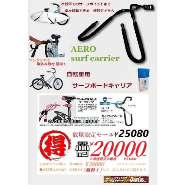 送料無料! 】自転車用 サーフボード キャリア エアロ ブラック 送料無料! 】自転車用 サーフボード キャリア エアロ ブラック