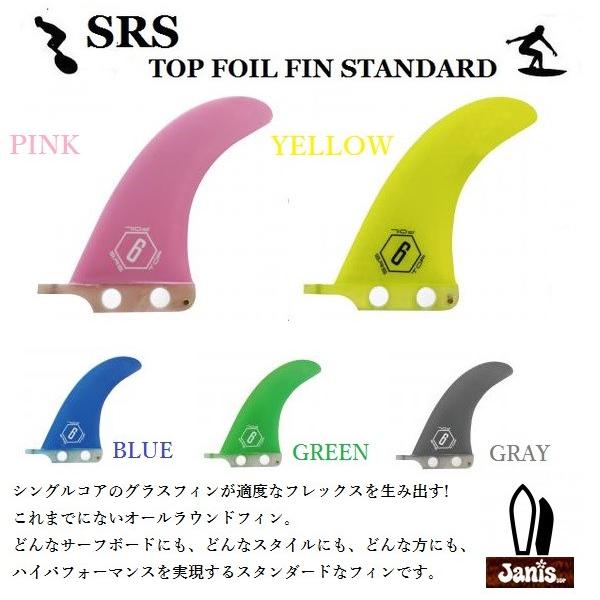 センターフィン 7  エスアールエス　トップ　フォイル　フィン　スタンダード