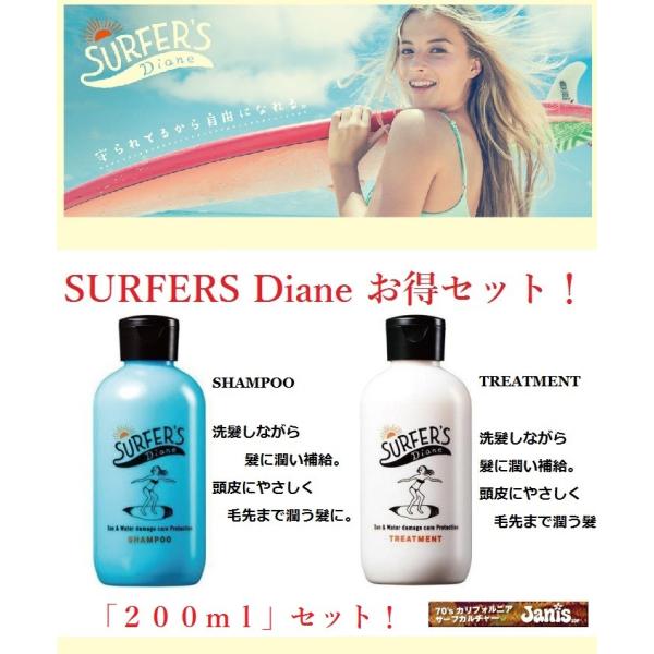 お得なセット サーファーズ ダイアン Surfers Diane 0ml シャンプー トリートメント Buyee Buyee Japanese Proxy Service Buy From Japan Bot Online